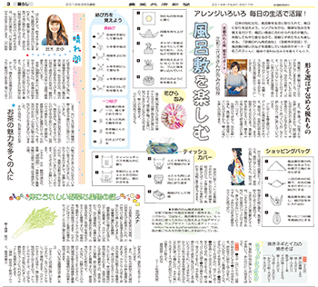農業共済新聞2016年2月17日発行の暮らし（３面）