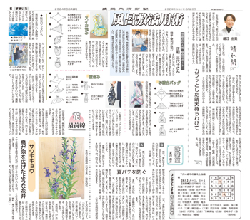 農業共済新聞2024年8月発行のすまいる（４、５面）