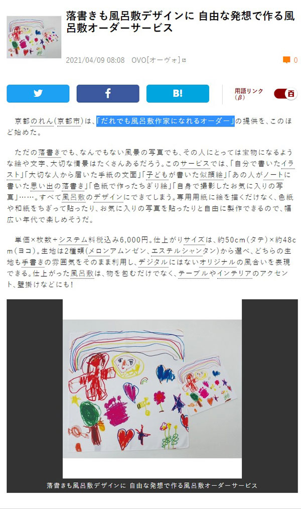 誰でも風呂敷作家になれるサービスが複数メディアに取り上げ