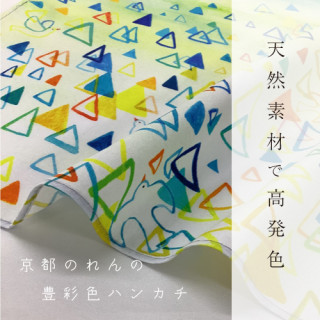 天然素材で高発色